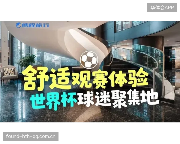 世界杯球迷志愿者互动平台上线，参与更便捷